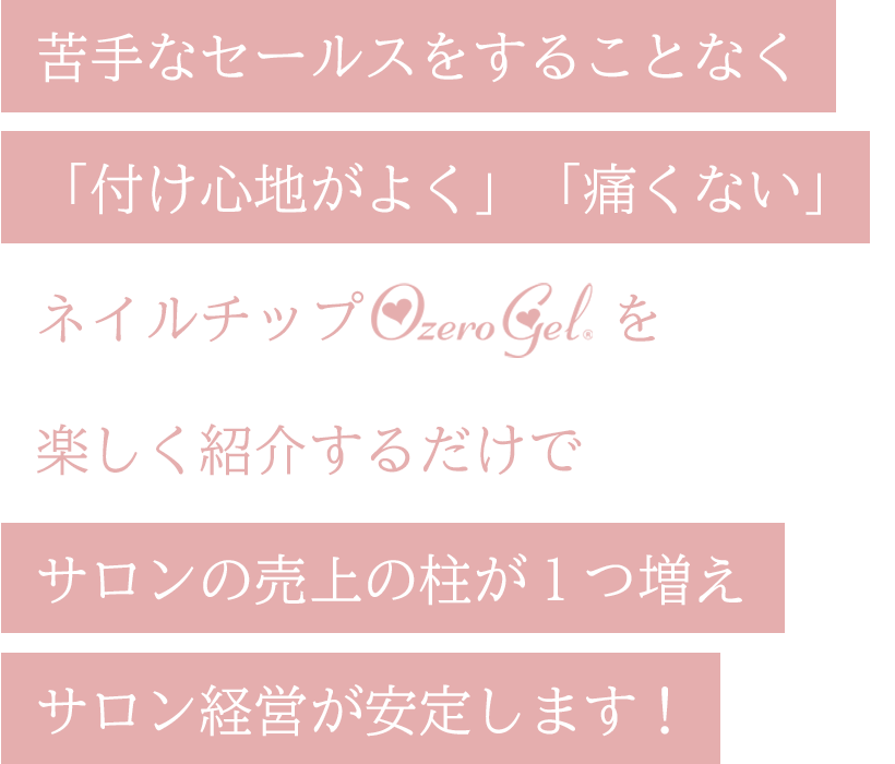 心が喜ぶ仕事でしっかりと売上をあげていきたい。だからこそ、煽るようなビジネスはしたくない！