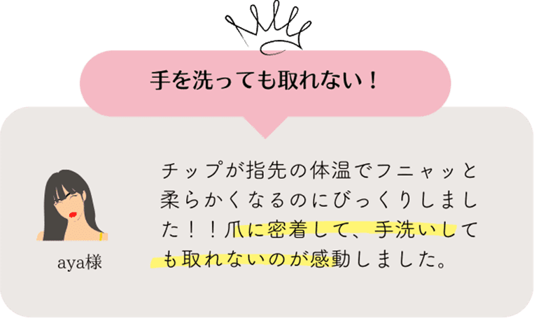 手を洗っても取れない