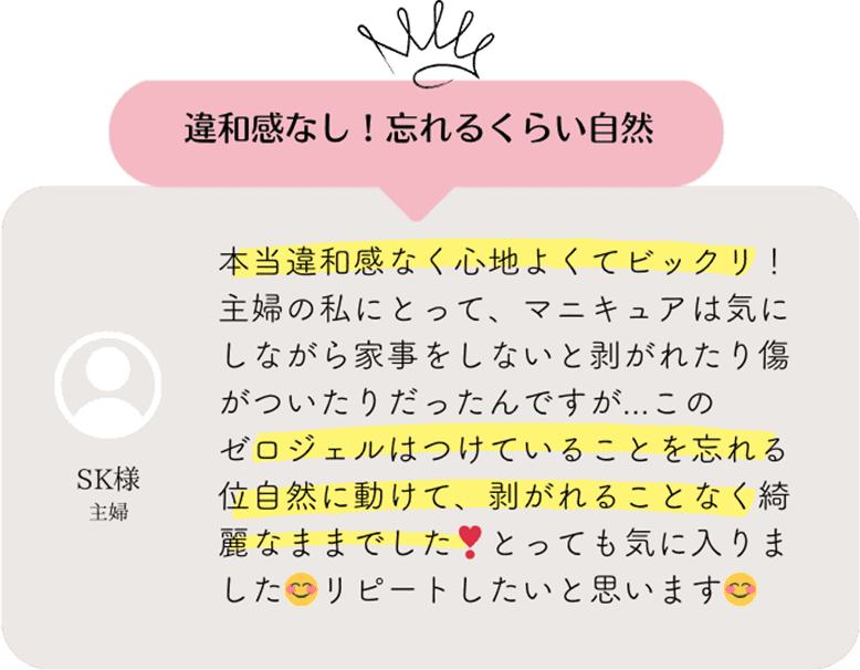 違和感なし！忘れるくらい自然