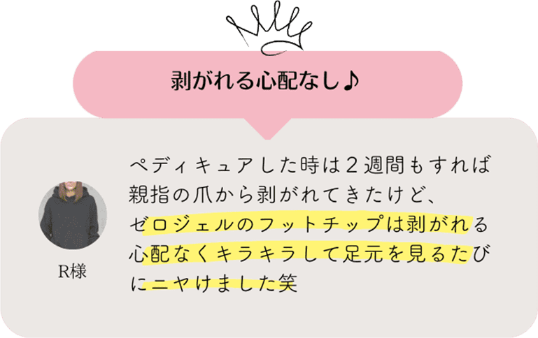 剥がれる心配なし