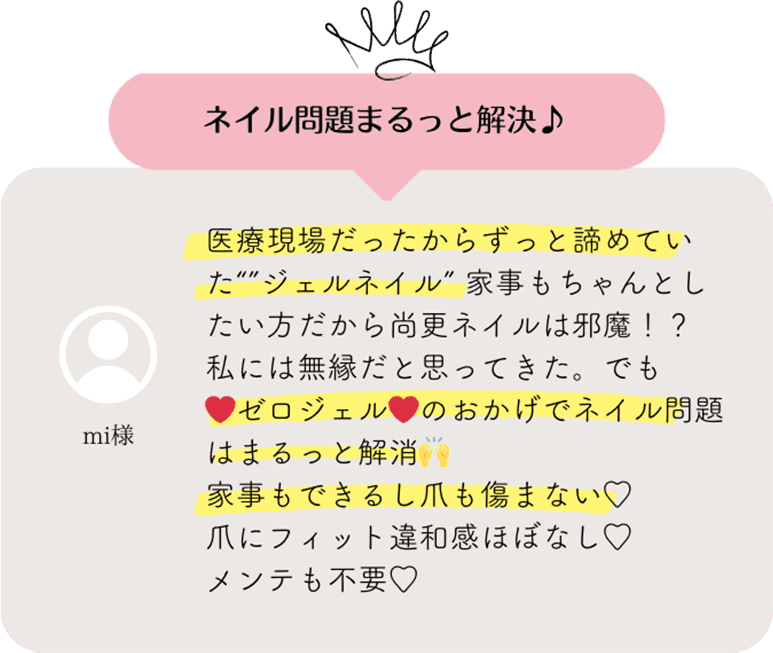 ネイル問題まるっと解決♪