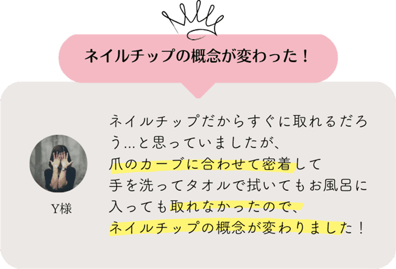 ネイルチップの概念が変わった！