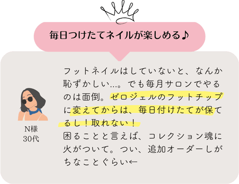 毎日つけたてネイルが楽しめる